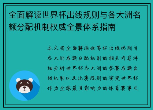 全面解读世界杯出线规则与各大洲名额分配机制权威全景体系指南 全面解读世界杯出线规则与各大洲名额分配机制权威全景体系指南