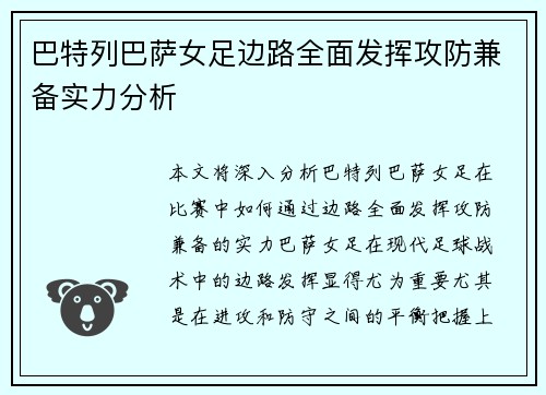 巴特列巴萨女足边路全面发挥攻防兼备实力分析 巴特列巴萨女足边路全面发挥攻防兼备实力分析