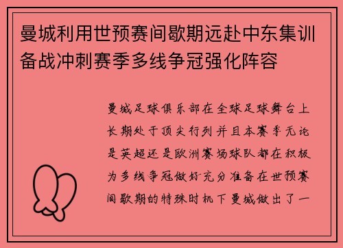 曼城利用世预赛间歇期远赴中东集训备战冲刺赛季多线争冠强化阵容 曼城利用世预赛间歇期远赴中东集训备战冲刺赛季多线争冠强化阵容