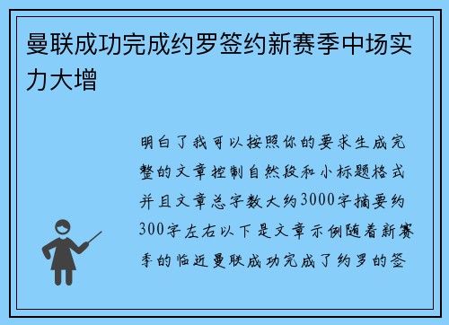 曼联成功完成约罗签约新赛季中场实力大增 曼联成功完成约罗签约新赛季中场实力大增