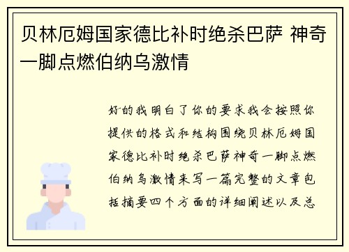 贝林厄姆国家德比补时绝杀巴萨 神奇一脚点燃伯纳乌激情 贝林厄姆国家德比补时绝杀巴萨 神奇一脚点燃伯纳乌激情