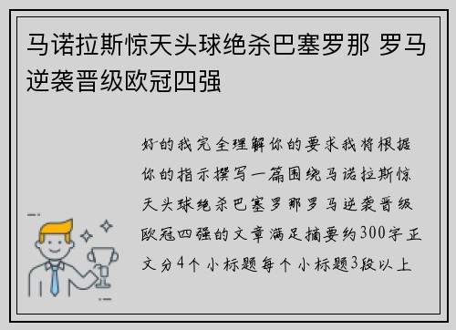马诺拉斯惊天头球绝杀巴塞罗那 罗马逆袭晋级欧冠四强 马诺拉斯惊天头球绝杀巴塞罗那 罗马逆袭晋级欧冠四强