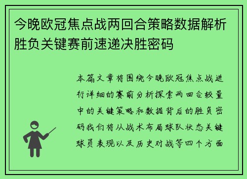 今晚欧冠焦点战两回合策略数据解析胜负关键赛前速递决胜密码 今晚欧冠焦点战两回合策略数据解析胜负关键赛前速递决胜密码