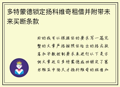 多特蒙德锁定扬科维奇租借并附带未来买断条款 多特蒙德锁定扬科维奇租借并附带未来买断条款